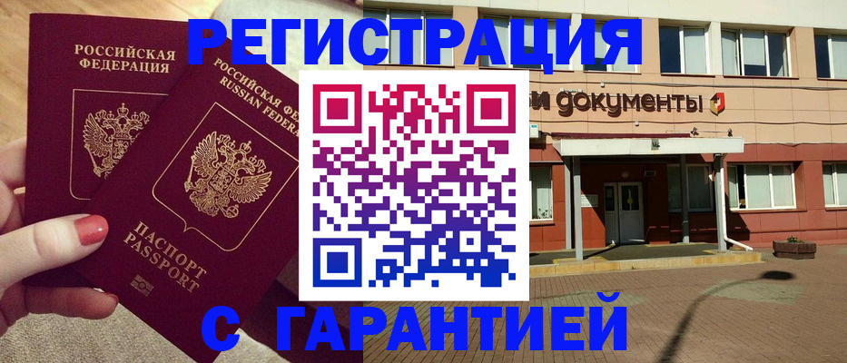 прописка для военкомата в Дальнегорске