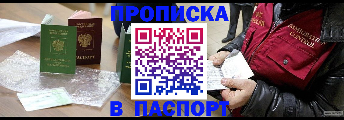 купить прописку в Дальнегорске